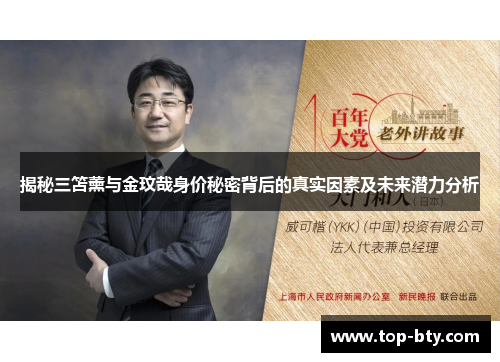 揭秘三笘薰与金玟哉身价秘密背后的真实因素及未来潜力分析