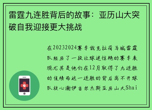 雷霆九连胜背后的故事：亚历山大突破自我迎接更大挑战